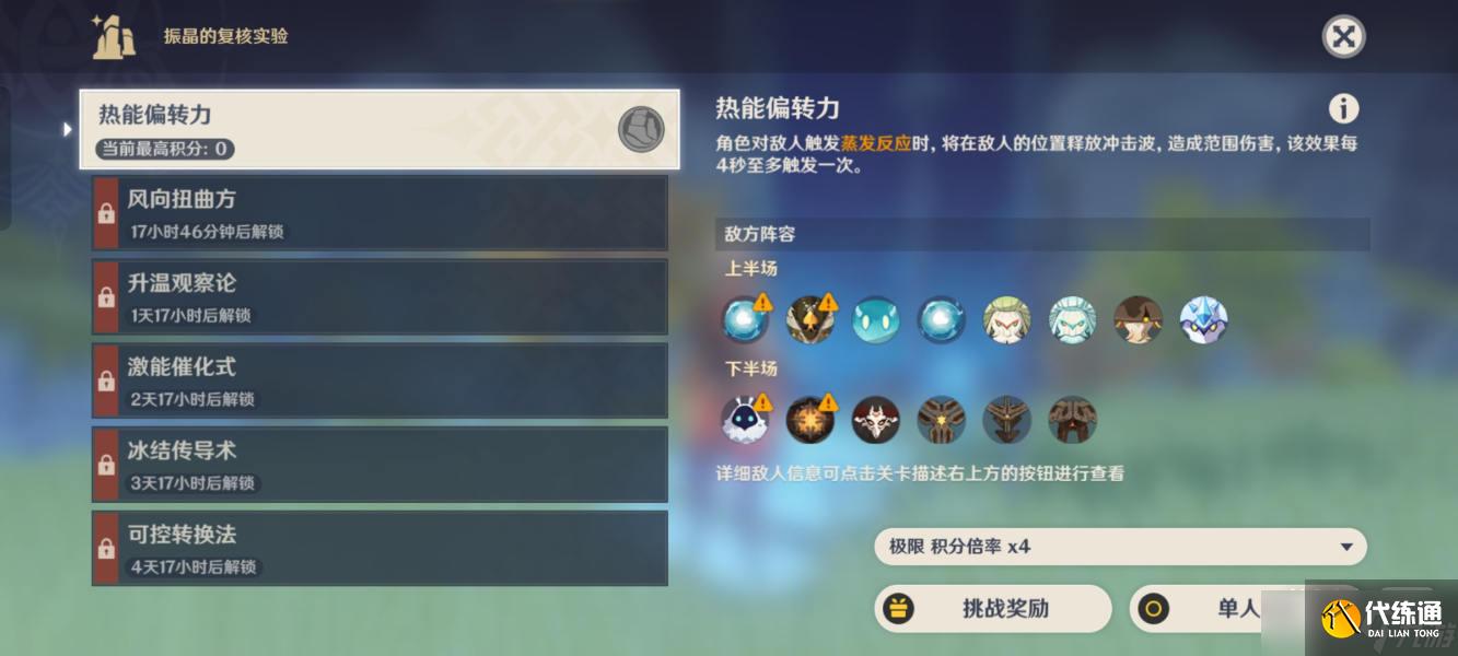 《原神》热能偏转力通关攻略一览