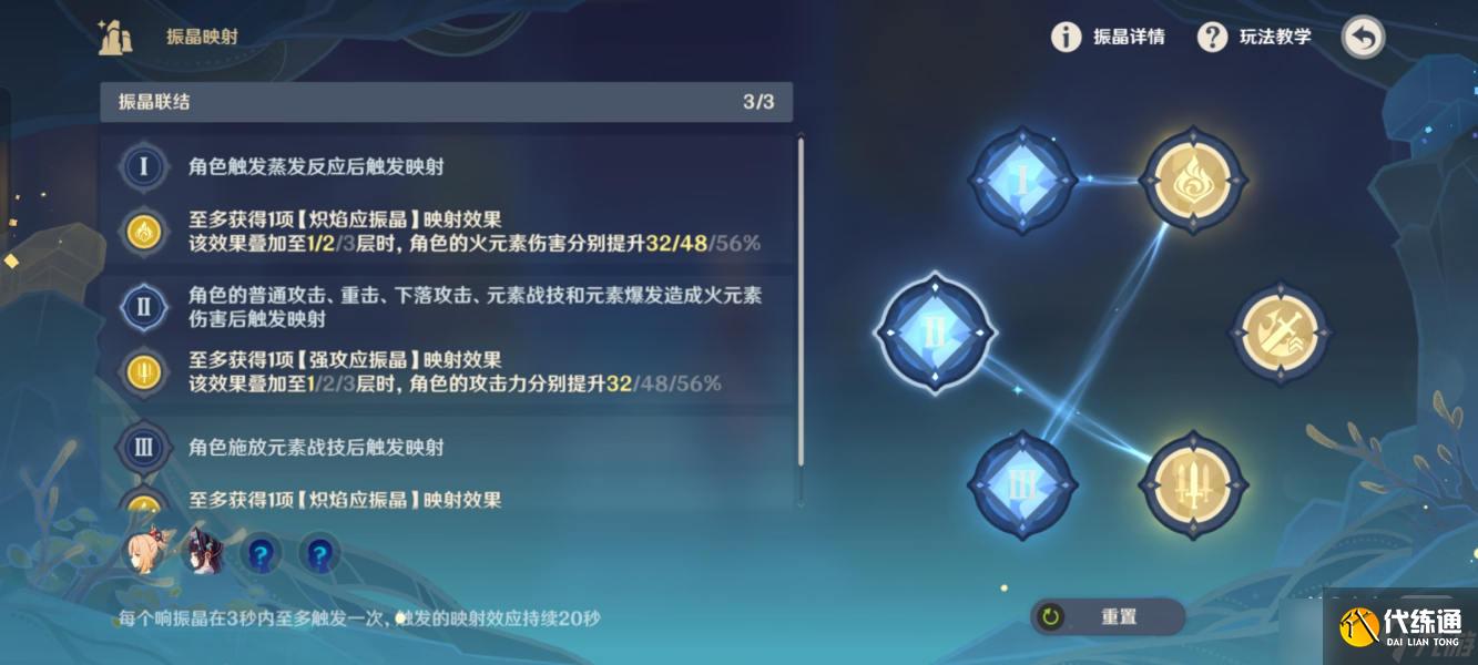 《原神》热能偏转力通关攻略一览