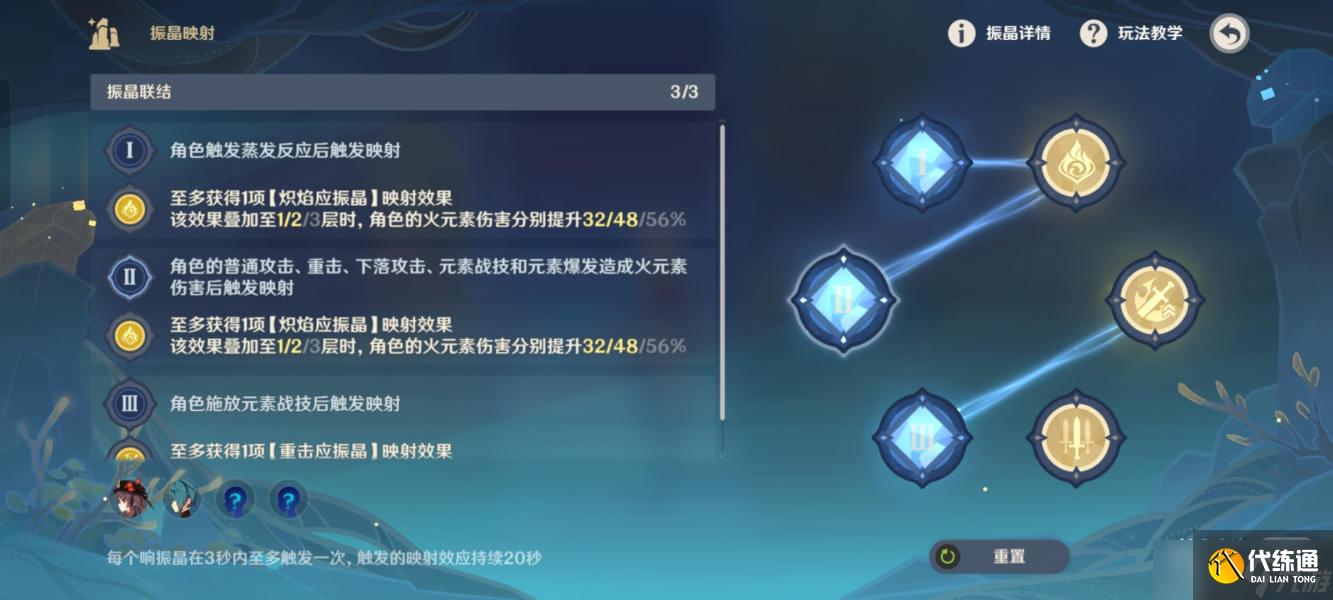 《原神》热能偏转力通关攻略一览