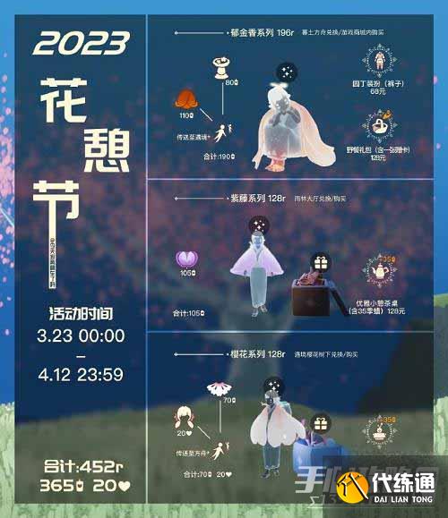 《光遇》花憩节兑换图2023最新