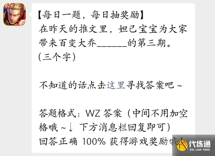 《王者荣耀》2023年3月15日每日一题答案分享