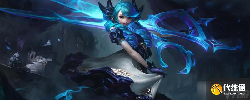 《英雄联盟》PBE13.6版本纳什之牙改动一览