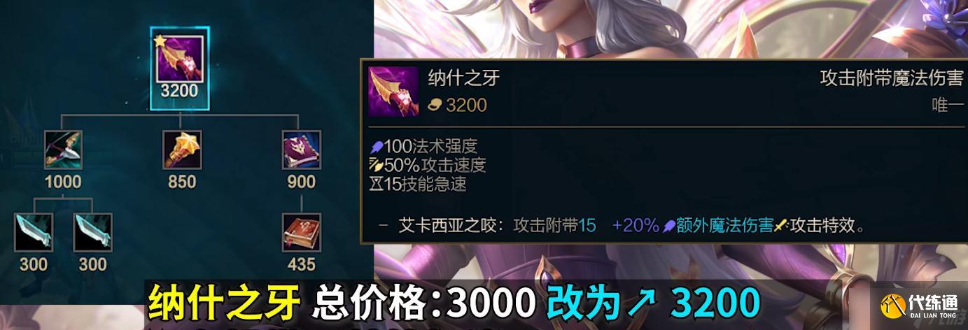 《英雄联盟》PBE13.6版本纳什之牙改动一览
