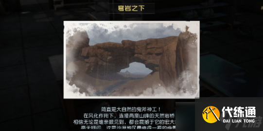 黎明觉醒生机穹岩之下藏宝图在哪