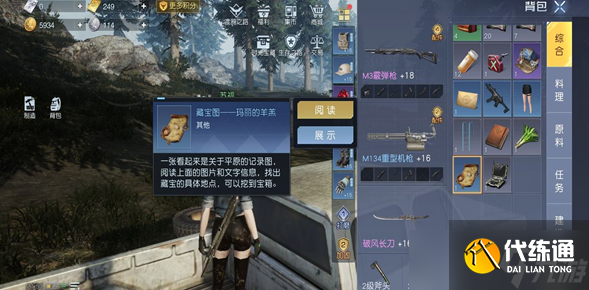 黎明觉醒生机玛丽的羊羔藏宝图在哪