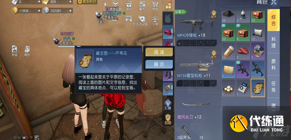 黎明觉醒生机芦苇花藏宝图在哪