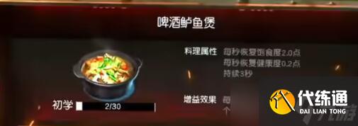 黎明觉醒生机啤酒鲈鱼煲怎么做-啤酒鲈鱼煲制作方法