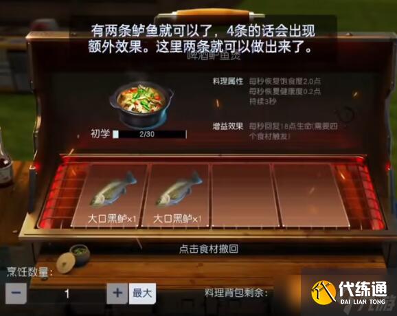 黎明觉醒生机啤酒鲈鱼煲怎么做-啤酒鲈鱼煲制作方法