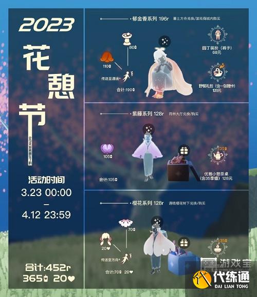 光遇花憩节兑换图2023最新