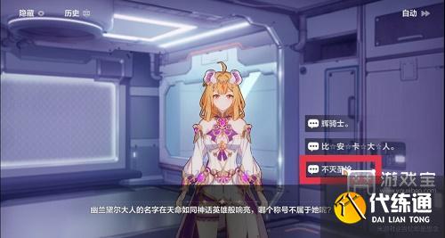 崩坏3幽兰黛尔特训知识课程问答答案攻略