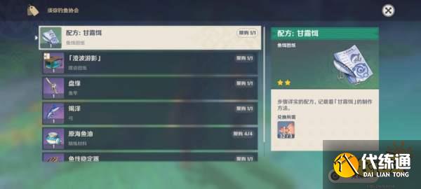 原神须弥一共有几个钓鱼点 须弥全部钓鱼点位置汇总
