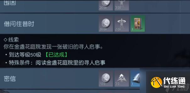 黎明觉醒生机借问往昔时任务攻略 黎明觉醒生机借问往昔时任务怎么做-借问往昔时任务攻略