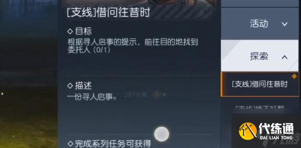 黎明觉醒生机借问往昔时任务攻略 黎明觉醒生机借问往昔时任务怎么做-借问往昔时任务攻略