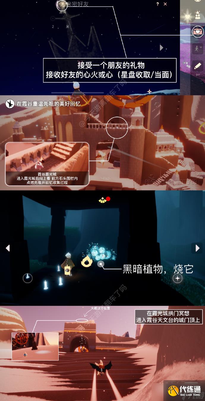 《光遇》3月16日每日任务攻略2023一览