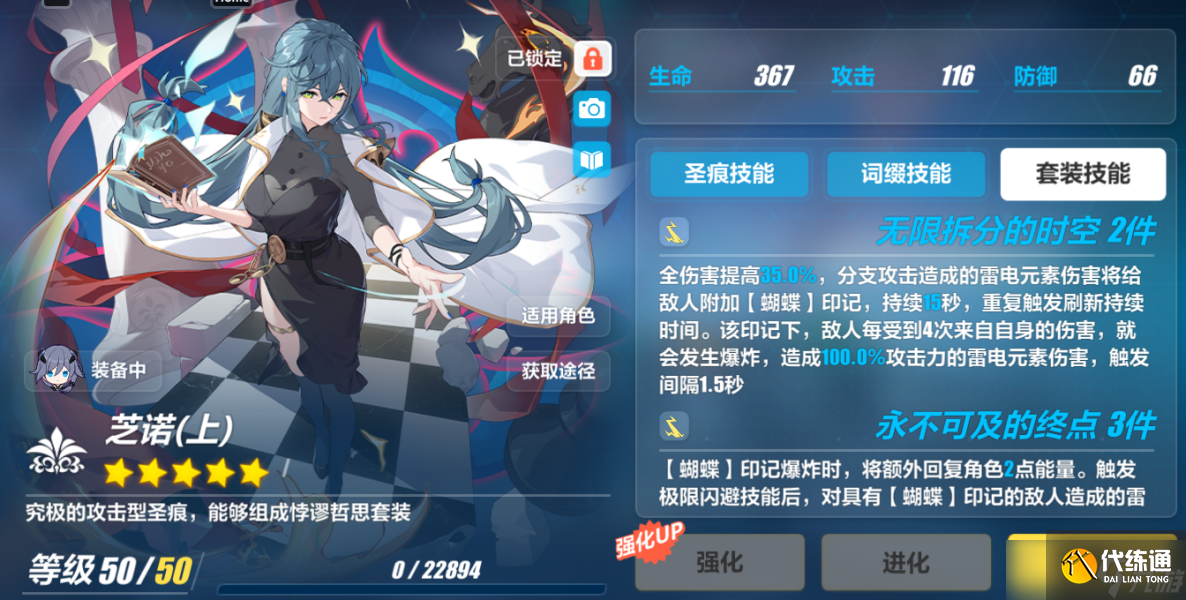 《崩坏3》月轮乐土圣痕选择推荐