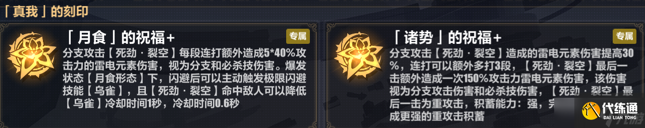 《崩坏3》月轮乐土圣痕选择推荐