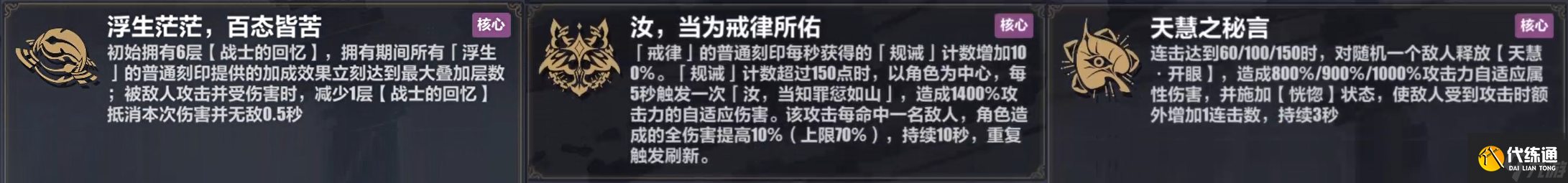 《崩坏3》月轮乐土圣痕选择推荐