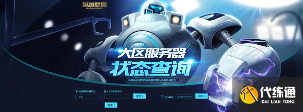 英雄联盟维护时间查询官网地址