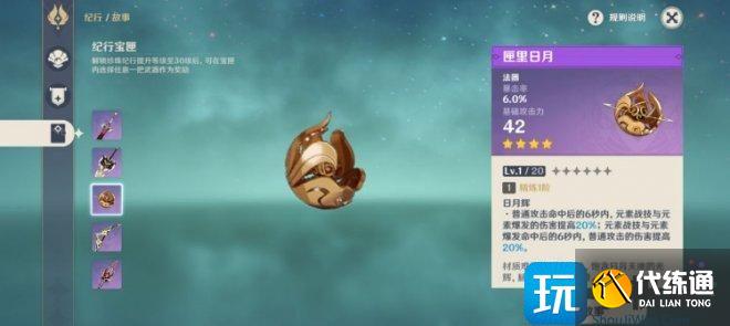 《原神》纪行武器换哪把好 五把大月卡武器优劣及优先级详解