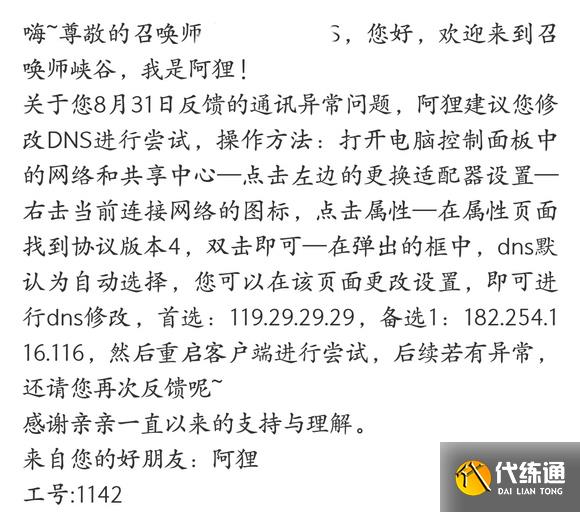 英雄聯盟客戶端無法與登陸隊列進行通訊怎么辦 平臺也許在維護中解決方法[多圖]圖片2