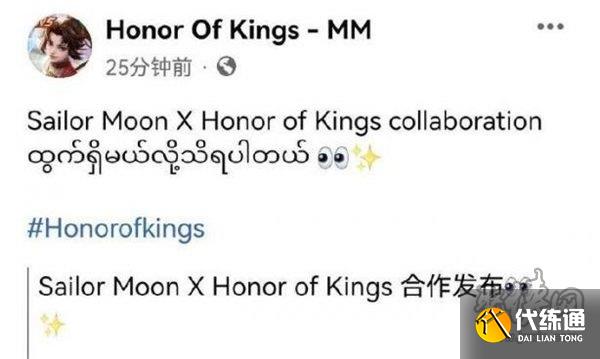 王者荣耀美少女战士联动皮肤上线时间 美少女战士联动皮肤价格介绍