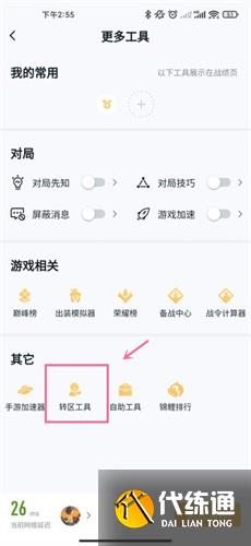 《王者荣耀》苹果账号怎么转安卓 《王者荣耀》苹果账号怎么转安卓