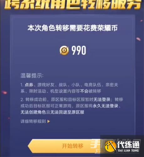 《王者荣耀》苹果账号怎么转安卓