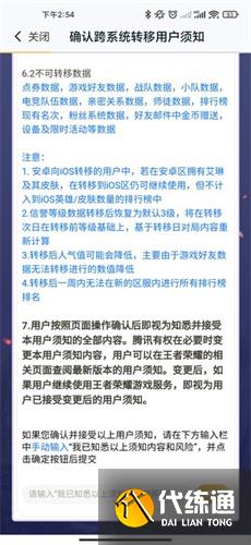 《王者荣耀》苹果账号怎么转安卓 《王者荣耀》苹果账号怎么转安卓