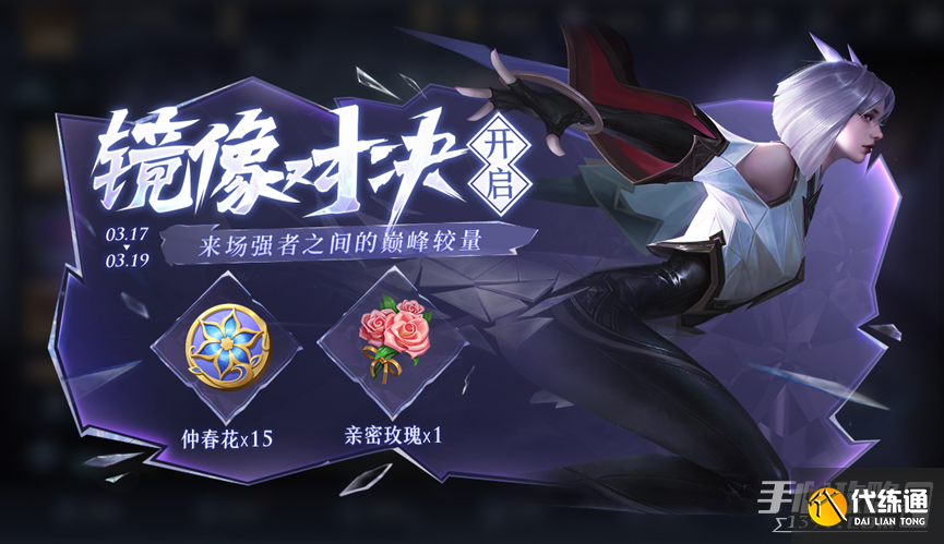 《王者荣耀》3月16日更新内容介绍2023