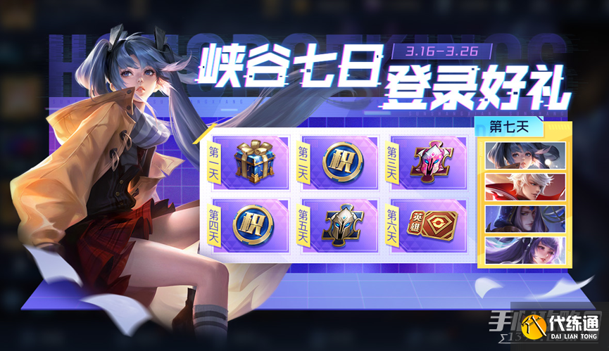 《王者荣耀》3月16日更新内容介绍2023