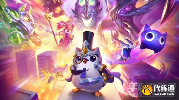 《云顶之弈》S8.5派克主C阵容推荐