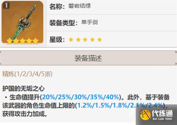 《原神》2023单手剑强度排名 《原神》2023单手剑强度排名