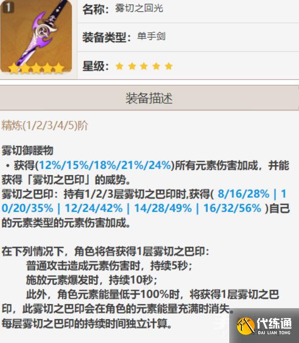 《原神》2023单手剑强度排名 《原神》2023单手剑强度排名