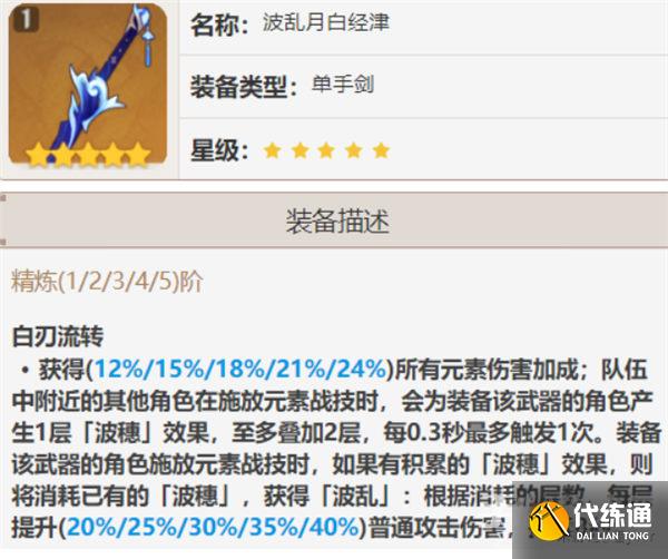 《原神》2023单手剑强度排名 《原神》2023单手剑强度排名