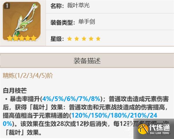 《原神》2023单手剑强度排名 《原神》2023单手剑强度排名