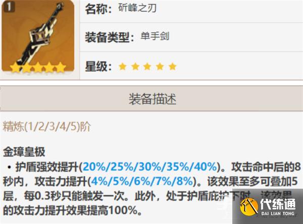 《原神》2023单手剑强度排名 《原神》2023单手剑强度排名