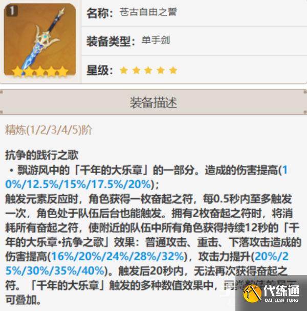 《原神》2023单手剑强度排名 《原神》2023单手剑强度排名