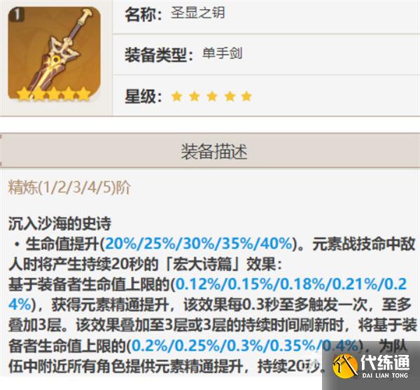 《原神》2023单手剑强度排名 《原神》2023单手剑强度排名