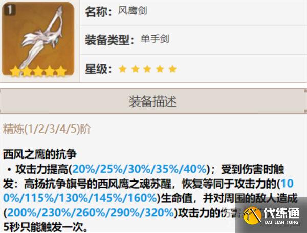 《原神》2023单手剑强度排名 《原神》2023单手剑强度排名