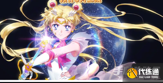 王者荣耀美少女战士皮肤