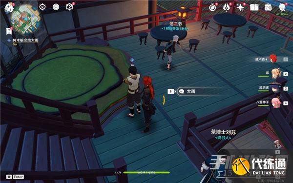 《原神》台上台下任务完成攻略 《原神》台上台下任务完成攻略