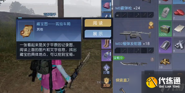 黎明覺醒生機孤獨車廂藏寶圖在哪