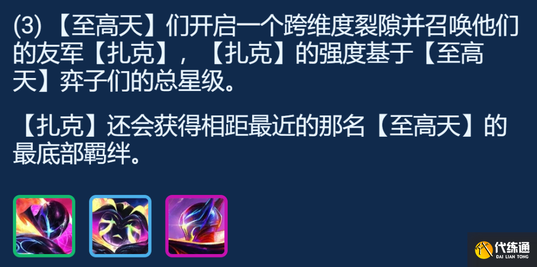 云顶之弈秘术至高天烬阵容推荐 S8.5至高天烬阵容装备搭配攻略[多图]图片2