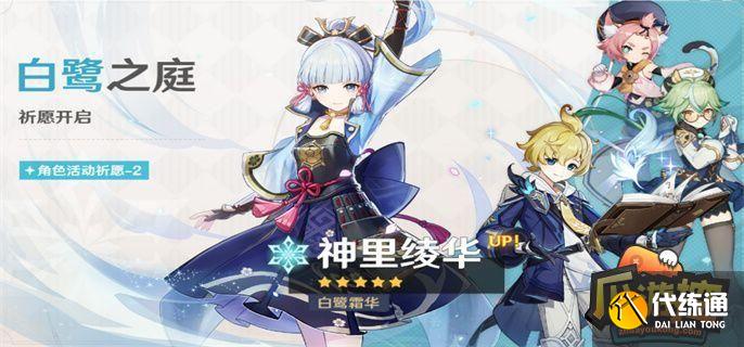 原神3.5下半up池4星角色有哪些,原神3.5版本下半4星陪跑角色