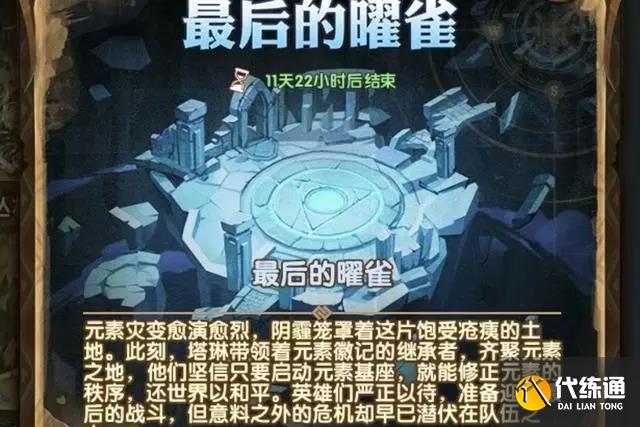 剑与远征最后的曜雀攻略 最后的曜雀奖励全拿路线推荐[多图]图片1