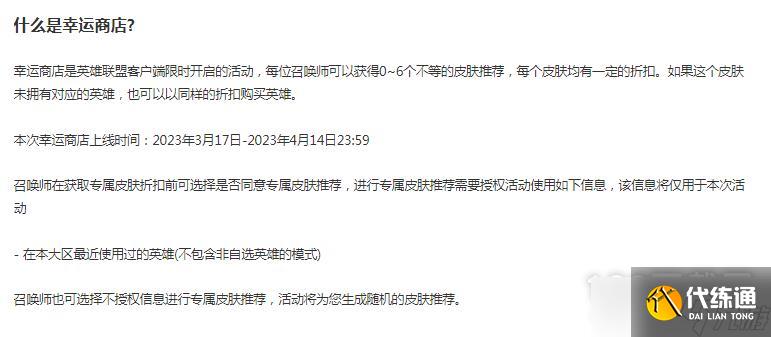 《英雄联盟》3月幸运商店活动时间一览