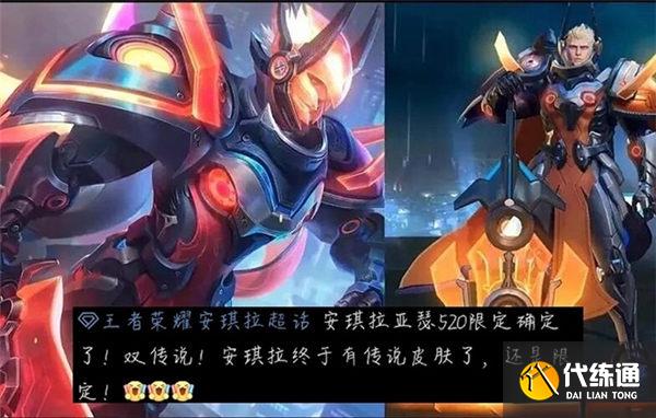 《王者荣耀》520限定皮肤2023一览