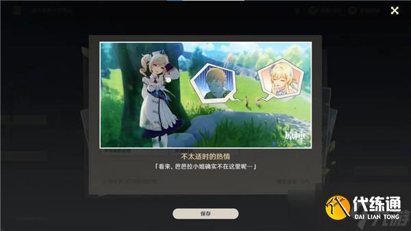 原神芭芭拉邀约任务全结局攻略