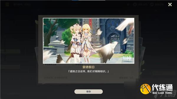 原神芭芭拉邀约任务全结局攻略