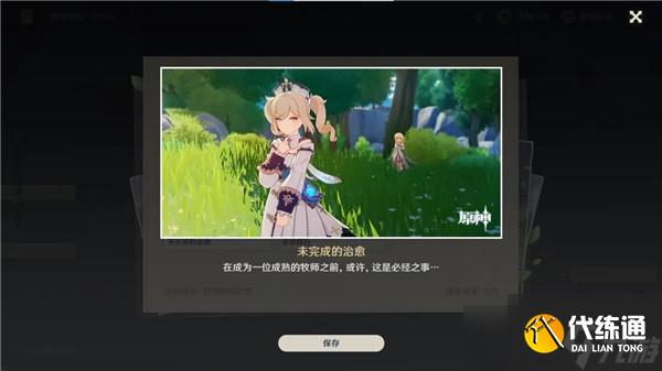 原神芭芭拉邀约任务全结局攻略